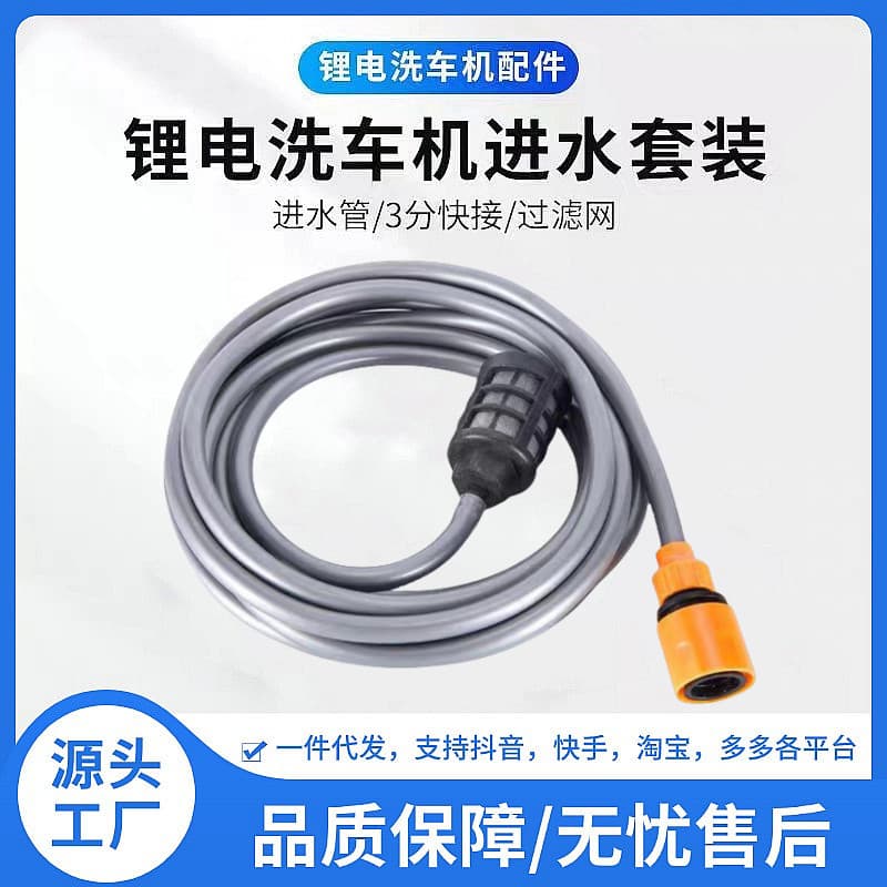 Car Washer Inlet Hose Set with Filter, 3/8" Self-Priming Hose for Wireless Lithium Water Gun, One-Stop Shipping