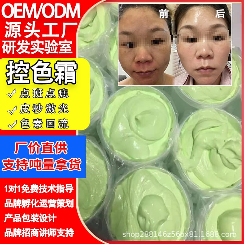 Color Control Cream Green Paste Non-Stick Net, Color Control Cream Pigment Reflux, Color Control Cream Renewal Cream, Metabolic Night Cream Melanin