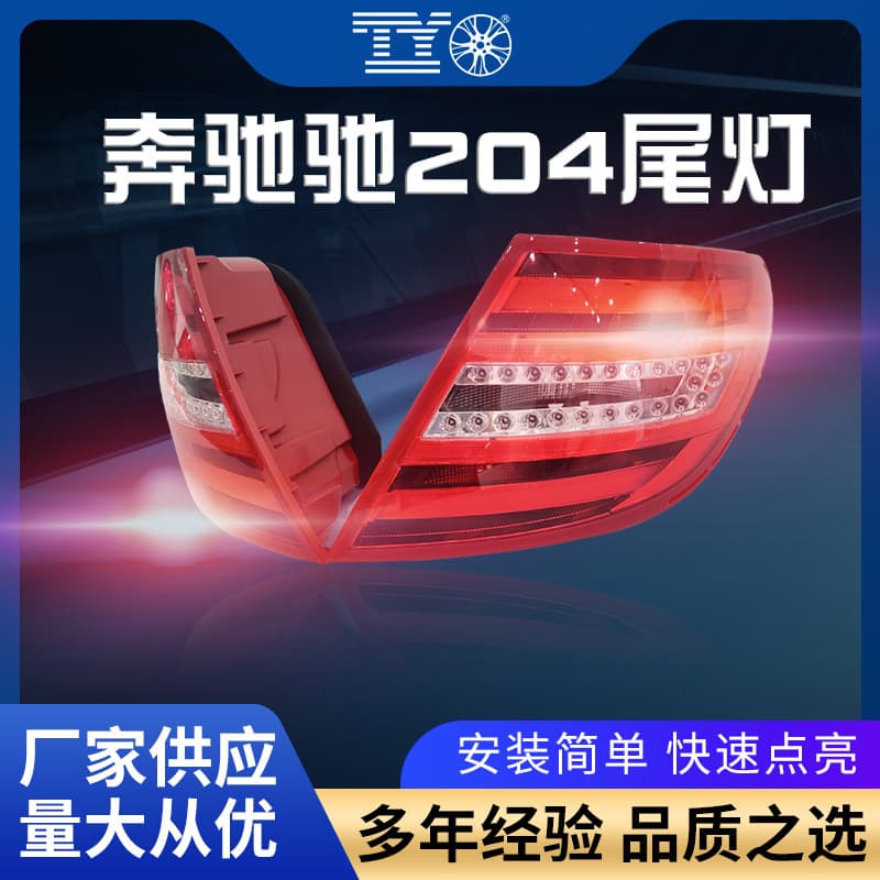 For 09-12 Mercedes C-Class W204 Euro/US Spec Taillights W204 Modification Mercedes Specific