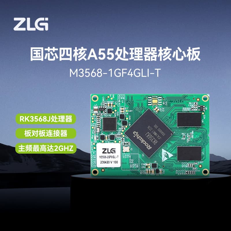 ZLG Zhiyuan Electronics Industrial-grade Rockchip Quad-Core A55 Processor Core Board 3568 Series