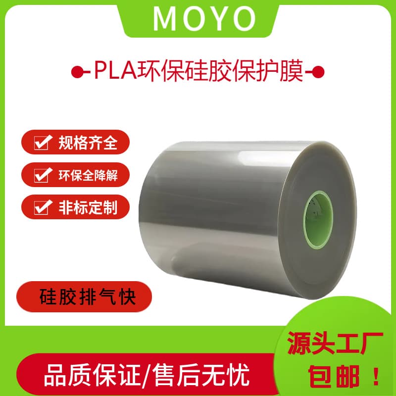 Eco-friendly transparent PLA protective film soil compostable landfill biodegradable double-layer degradable silicone protective film