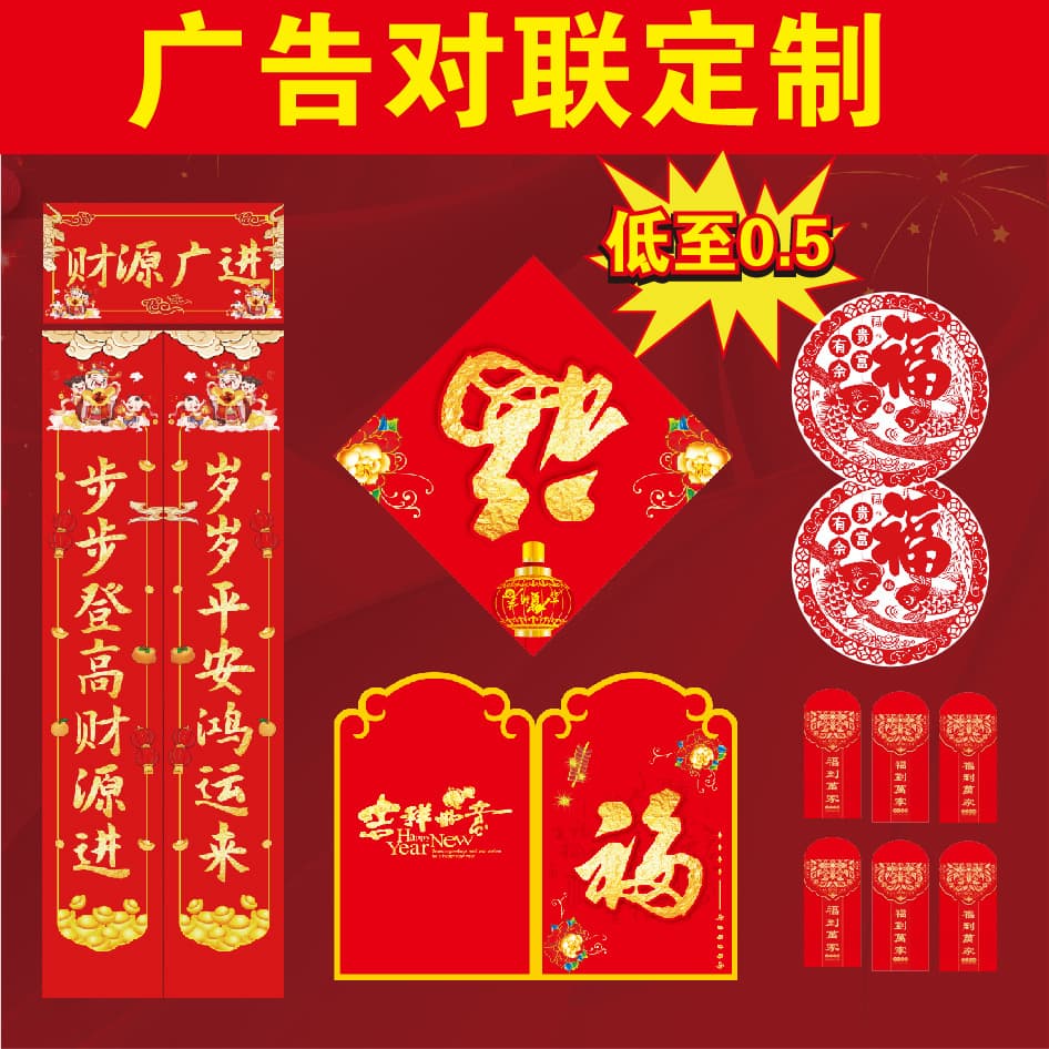 Custom Spring Festival couplets, door stickers, wholesale couplets for the Year of the Horse, Fu character door stickers, snake year window grilles, custom