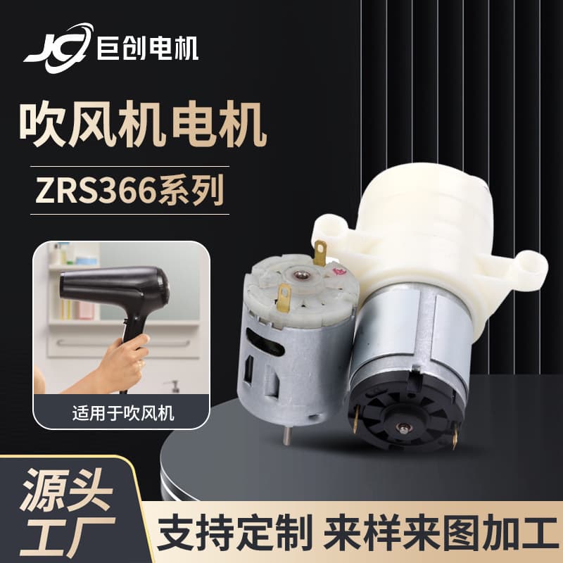 365 Factory Wholesale Hair Dryer Special Smart Electric Motor Household Appliance Brushed DC Motor