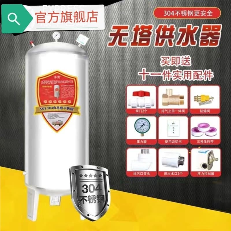 304 Stainless Steel Household Food-Grade Pressure Tank, Towerless Water Supply Unit for Well Water and Tap Water, Booster Pump, Water Tower