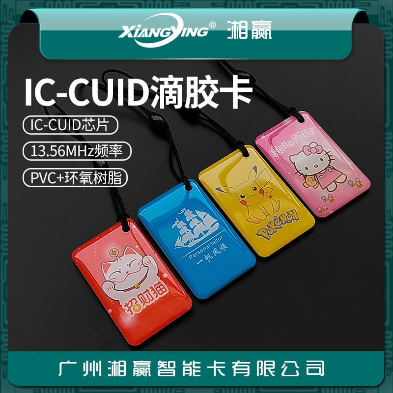 IC-CUID Crystal Epoxy Card CUID Card Elevator Card UID Card 5200 Epoxy Card 8268 Access Card FUID Card