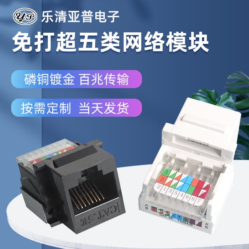 CAT5E tool-free super five-category network information module, computer RJ45 interface network cable socket wiring panel accessories.