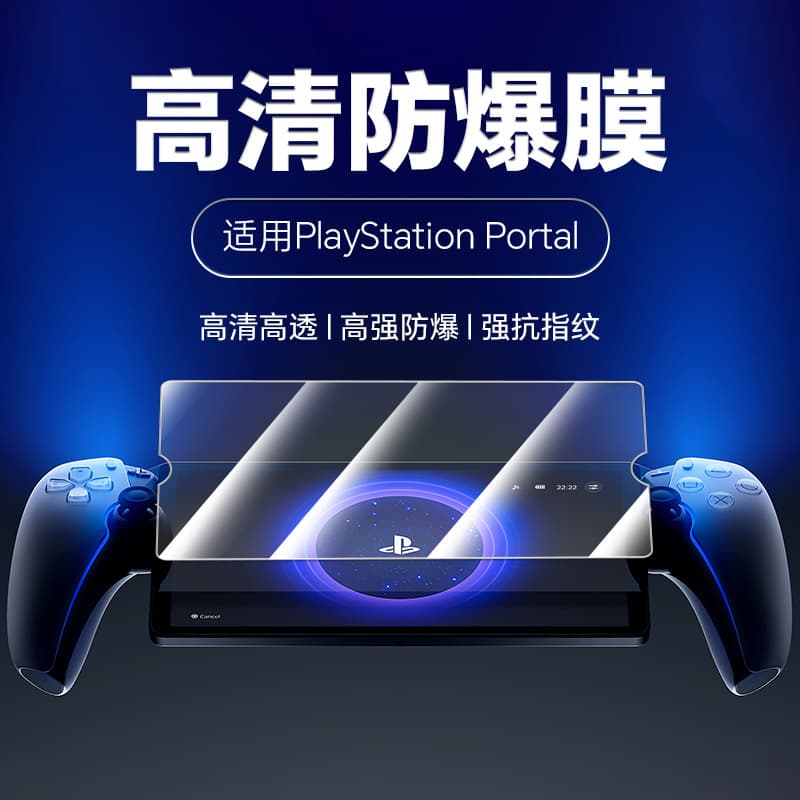 Suitable for Sony PS5 Game Console Protective Film, Sony Handheld PlayStation Portal Tempered Film