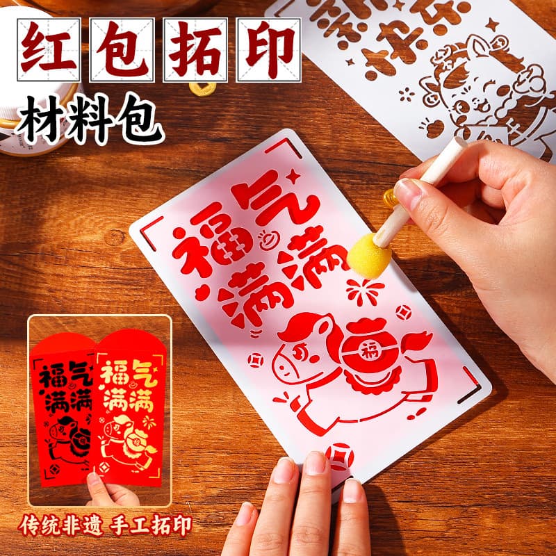 Year of the Horse red envelope rubbing handmade diy material package rubbing New Year picture calligraphy board hollow template New Year's Day New Year event gift