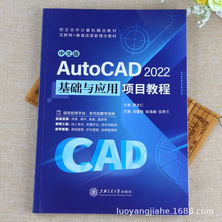 AutoCAD 2022 Basics and Application Project Tutorial: Introductory Teaching Book with Fundamental Drawing Examples