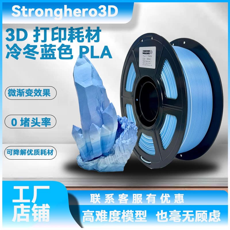 Stronghero 3D Printing Filament High-Quality PLA 1.75mm 1kg Stable Diameter