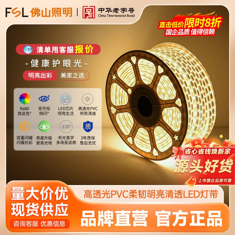 FSL Foshan Lighting LED light strip living room ceiling household ultra-bright waterproof energy-saving wire-free version patch soft light strip