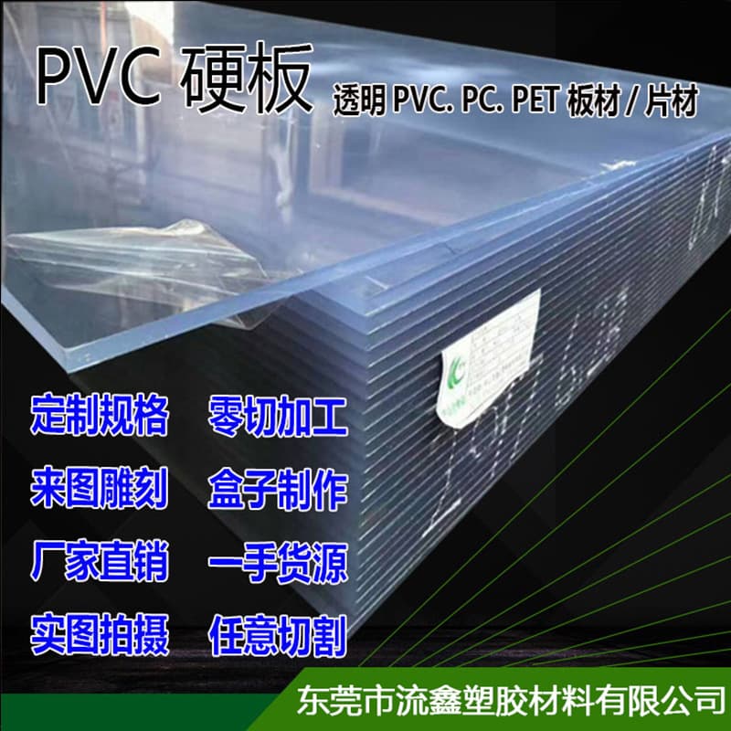 Transparent PVC Hard Sheet PET Plastic Sheet PC Endurance Board Anti-Static PVC Board Photo Frame PP Hard Board Factory Processing