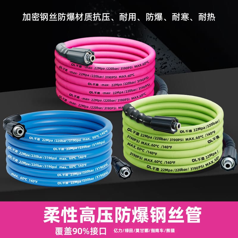 Qianling Pressure Washer High-Pressure Hose, Yili Lvtian Accessories Extension Special Pressure Hose