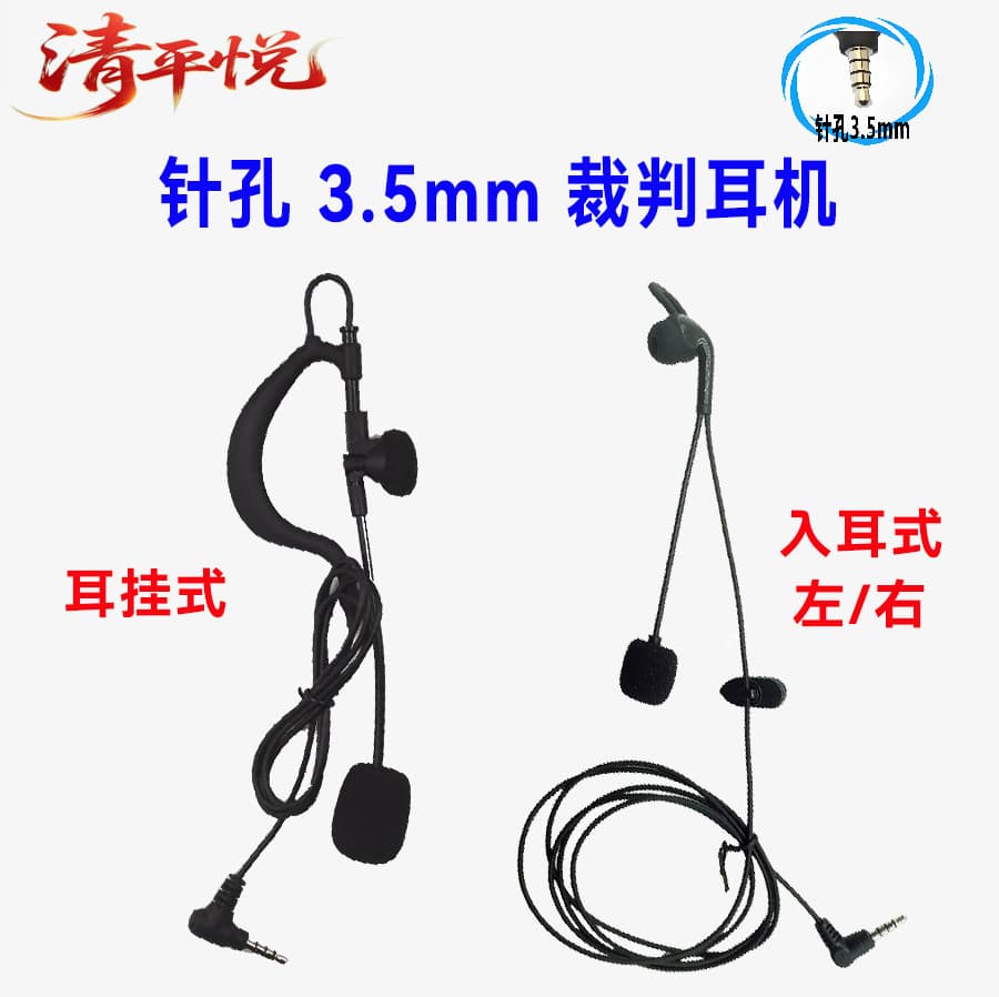 Factory Direct Supply V6 V4 V6C V4C Football Referee Headphone Accessories Pinhole 3.5mm Headphone Earhook / In-Ear Type
