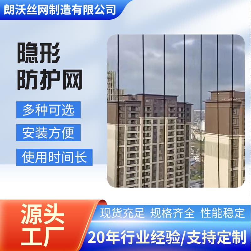 Invisible safety net theft and fall prevention high-rise balcony safety protection school project protective net materials manufacturer wholesale