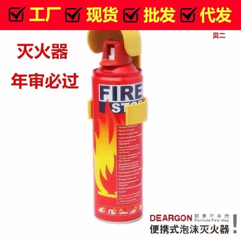 Mini Portable Vehicle Fire Extinguisher, 500ML Car Foam Fire Extinguisher, Automotive Emergency Insurance Gift