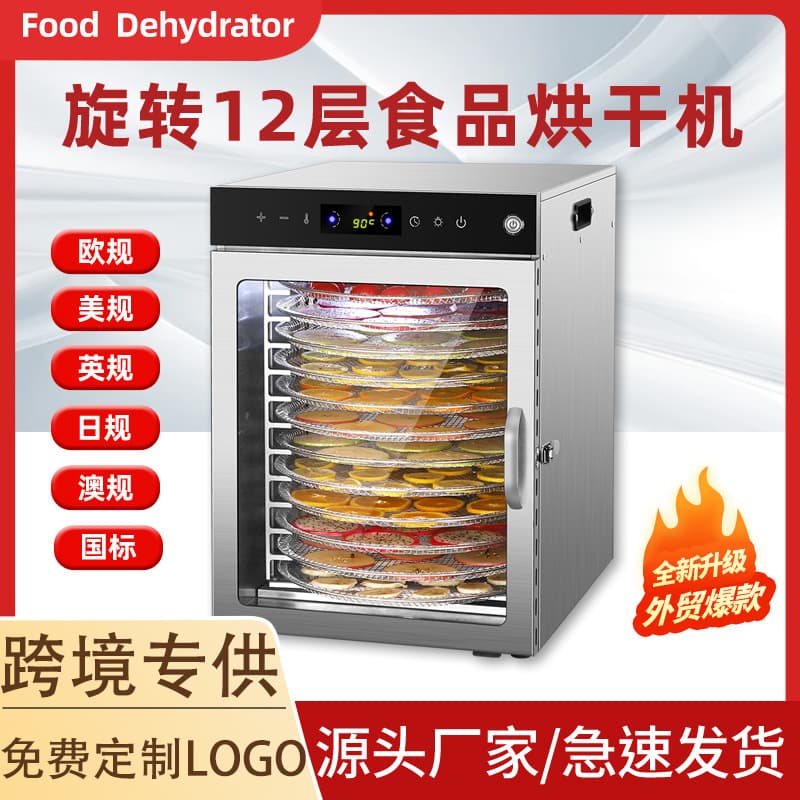 Cross-Border Small Household Food Dehydrator - Meat, Fruit, and Vegetable Dryer with Rotating Function