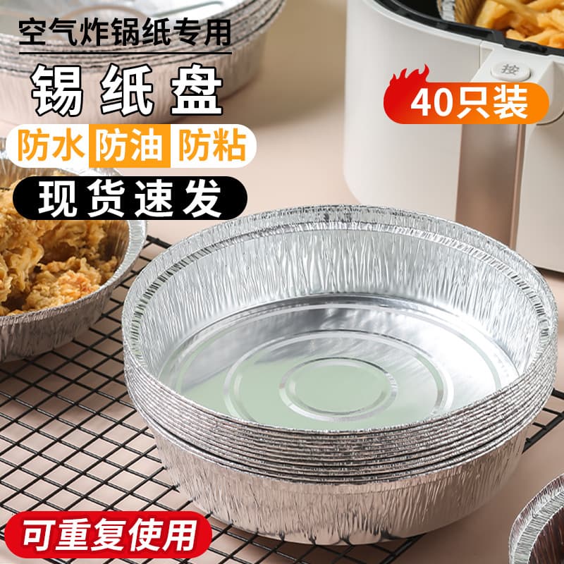 Air fryer-specific paper, tin foil trays, oven baking aluminum foil, oil-absorbing paper, household food-grade baking pan bowls