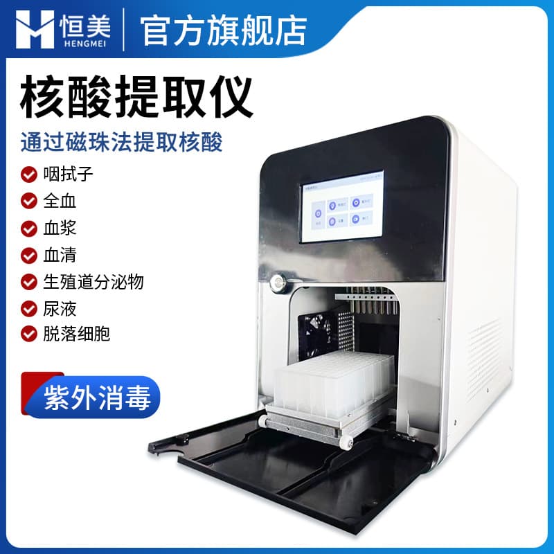 Fully Automated Nucleic Acid Extraction System, 16-channel magnetic bead-based extraction for animal and plant disease molecular biology purification workstation.