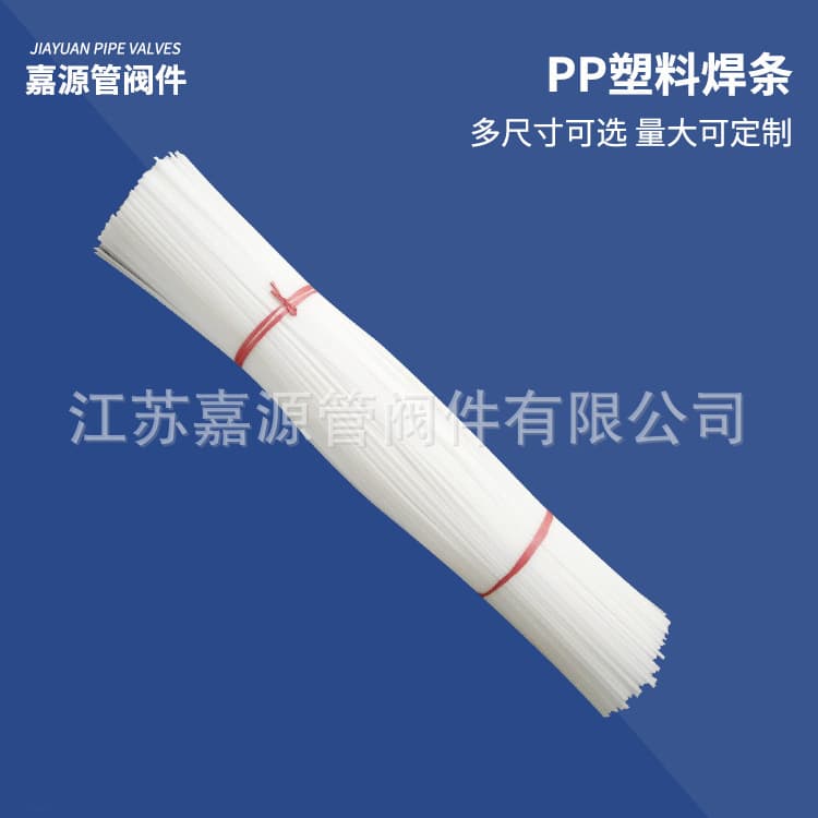 PP Welding Rod FRPP PVDF PPH Plastic Welding Rod Manufacturer Antistatic Wholesale Large Quantity Best Price