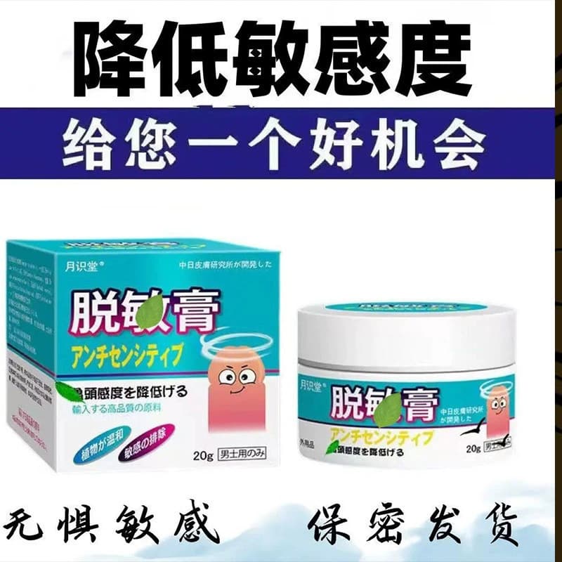 Desensitizing Cream Enhanced Version for Men's Private Exercise Massage Cream Repair Health Cream Source Factory Japanese Formula