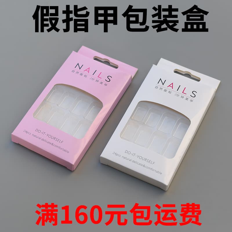 New Press-On Nail Packaging Box, Wearable False Nail Paper Box, Nail Art Sticker Packaging Box, Color Box, Digital Gift Box, Special Design
