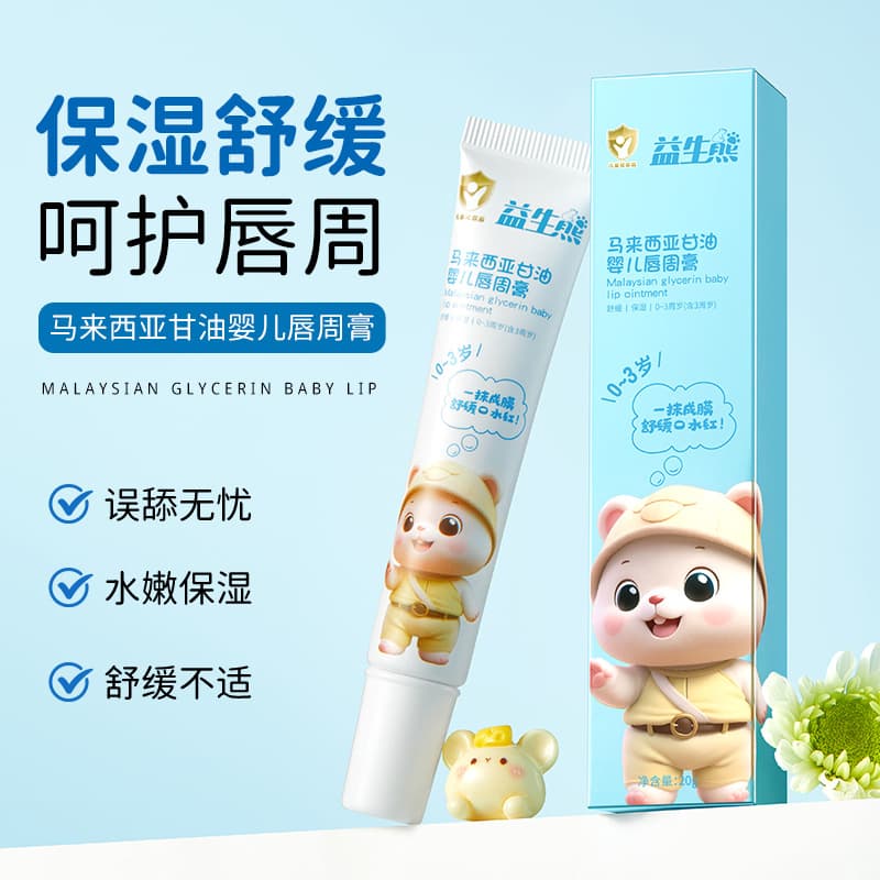 Probiotic Bear Malaysia Glycerin Baby Lip Balm, Children's Lip Balm, Moisturizing, Hydrating, Anti-Dryness, Infant Lip Care