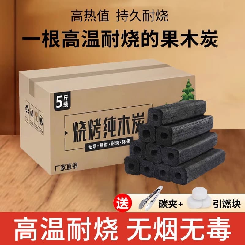 10 jin barbecue carbon, charcoal, smokeless grilling charcoal, long-lasting eco-friendly flammable fruitwood charcoal, home heating, machine-made carbon