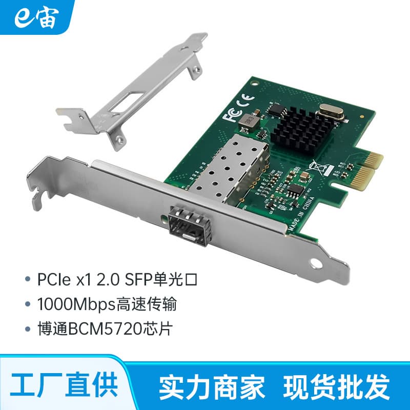 Pcie X1 Bcm5720 Single Optical Port Sfp Fiber Optic Gigabit Server Network Card Desktop Computer Cross-Border