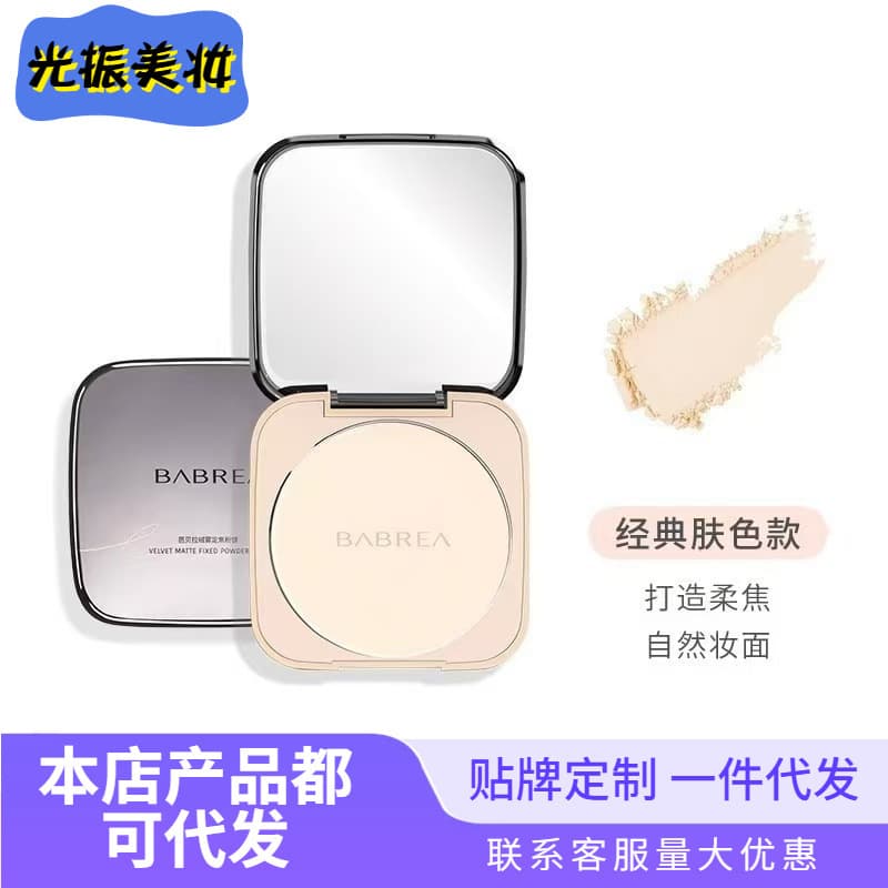Babrela Powder Foundation Setting Soft Focus Dry Skin Waterproof Loose Powder Mi Babrela Powder Foundation Touch-up Setting Oil Control