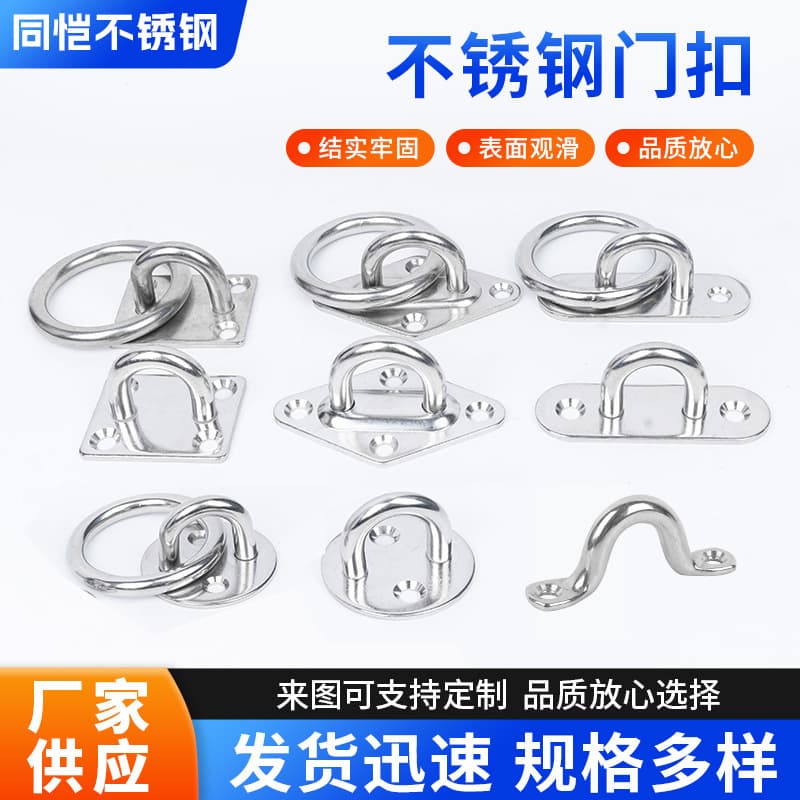 Door latch 304 stainless steel diamond/oval/camel back/square door latch, round with ring wholesale, boat cleat base, sunshade sail.