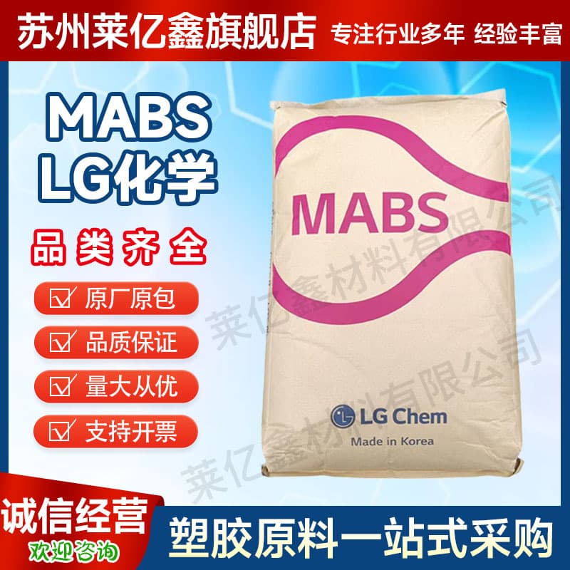 Transparent MABS Korea LG TR558A Injection Grade, TR557I General Grade for Electronic and Electrical Applications, Toys, High Gloss