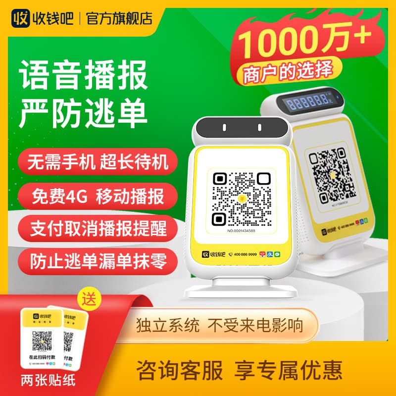 Shou Qian Ba 4G Independent Announcer Speaker for WeChat and Alipay Dual Payments, No Phone or Bluetooth Needed