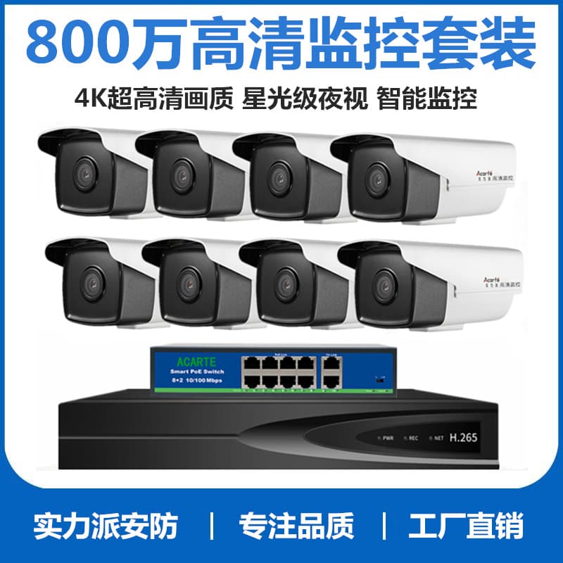 High-performance 8MP PoE surveillance camera, outdoor starlight-level 4K high-definition network security camera kit