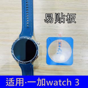 Tempered Glass Screen Protector for OnePlus Watch 3, OnePlus Watch 3 Positioning HD Curved Edge Watch Protective Film