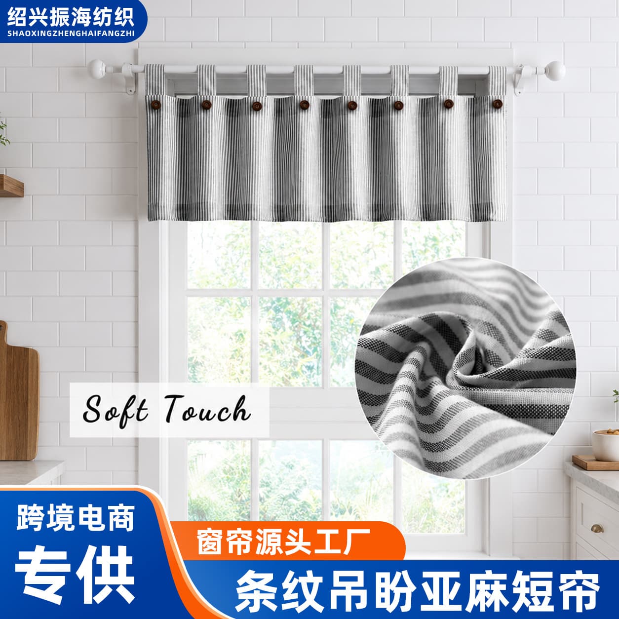 Cross-border Amazon No-Drill Curtain Striped Hanging Button Short Curtain Kitchen Blocking Curtain Cotton Linen Curtain Fabric
