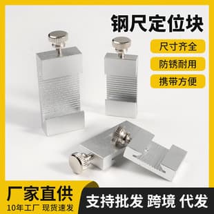 Steel Ruler Positioning Block Limiter - Woodworking Marking Sliding Block, Steel Ruler Fixer