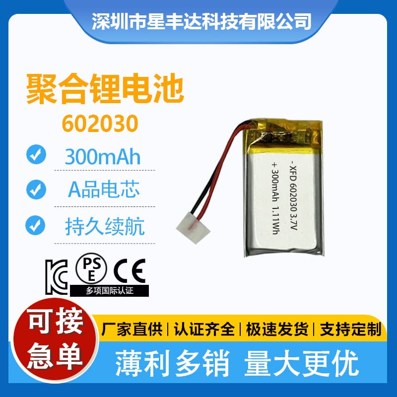 602030 Polymer KC Certified Lithium Battery 3.7V 300mAh for Night Light Beauty Device Battery CEBattery
