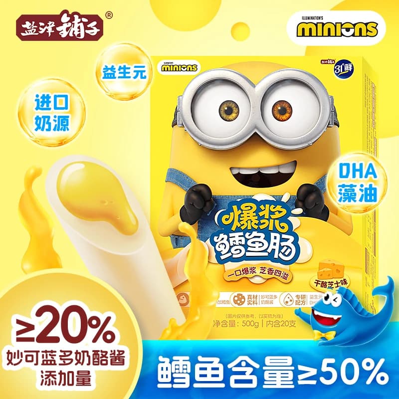 [Yijin Shop Bursting Cod Sausage 500g] Children's Snack Minions Gift Box Healthy and Delicious