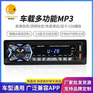 Aojiatu Car Bluetooth MP3 Player Receiver High-Quality Sound Car Radio with Car Charger APP Remote Control