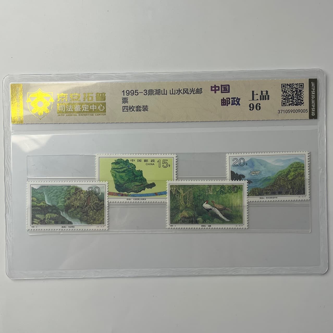 1995-3 Dinghu Mountain Stamps T-Code Year Set, Jing'an Top Judicial Authentication Center Encapsulated and Graded