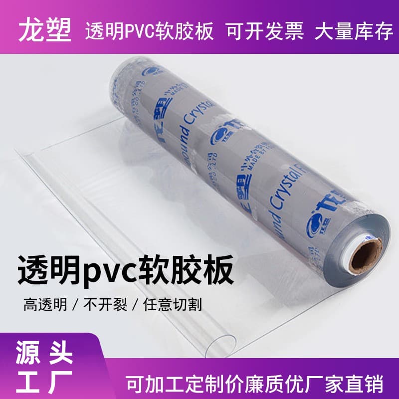 Wholesale supply of transparent plastic sheets, soft glass, PVC soft sheets, PVC table mats, tablecloths, frosted crystal sheets, in rolls.