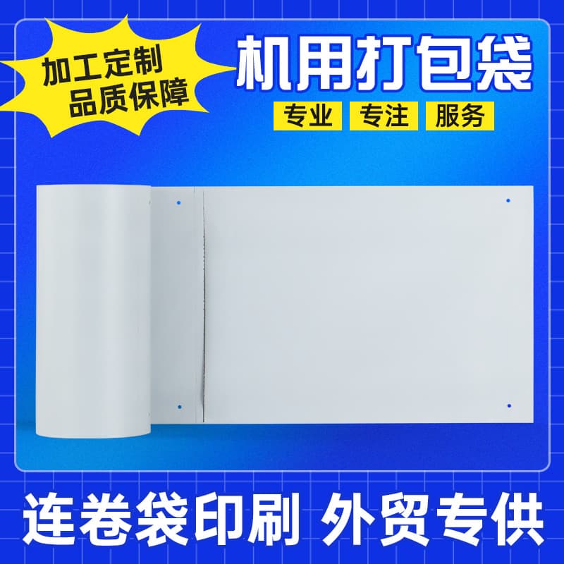 Huadu Packaging Customized Easy-Tear Roll Bags, Machine-Use Packing Express Bags, Point-Break Logistics Transfer Bags with Printing