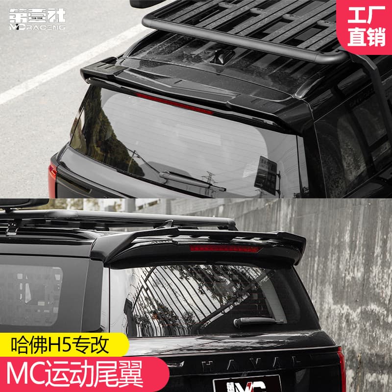 Suitable for Great Wall Motor Haval H5 Modified MC Sport Rear Spoiler Diffuser Hover No-drilling Exterior Parts Blackened