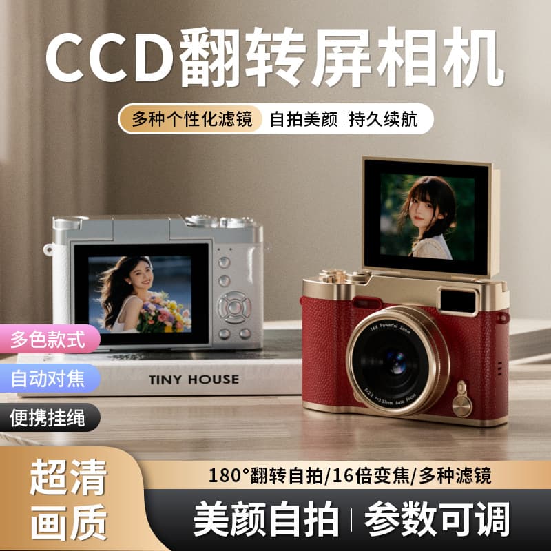 New Cross-Border Flip Screen Bestseller Camera for Campus Students, High Definition, High Pixel, Photo and Video Recording, Retro CCD