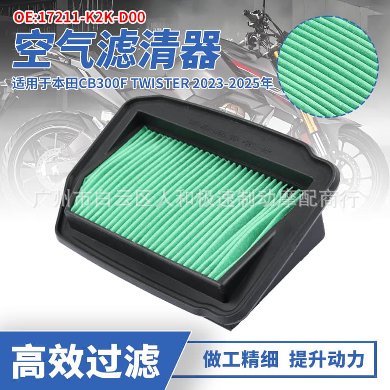 17211-K2K-D00 is suitable for Honda CB300F TWISTER 23-25 years air filter air filter