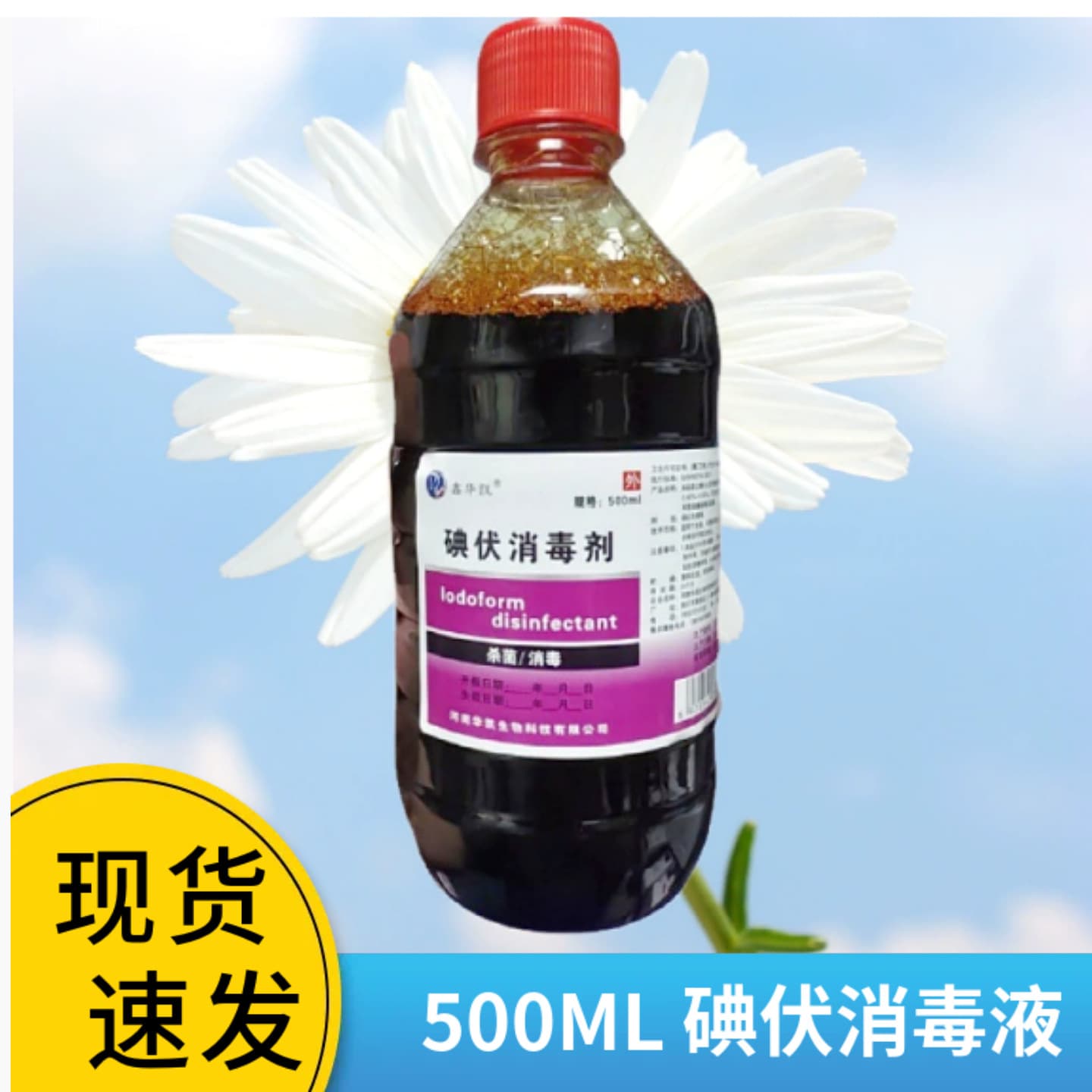 Medical povidone-iodine disinfectant solution Huakai brand, approximately 500ml for skin disinfection