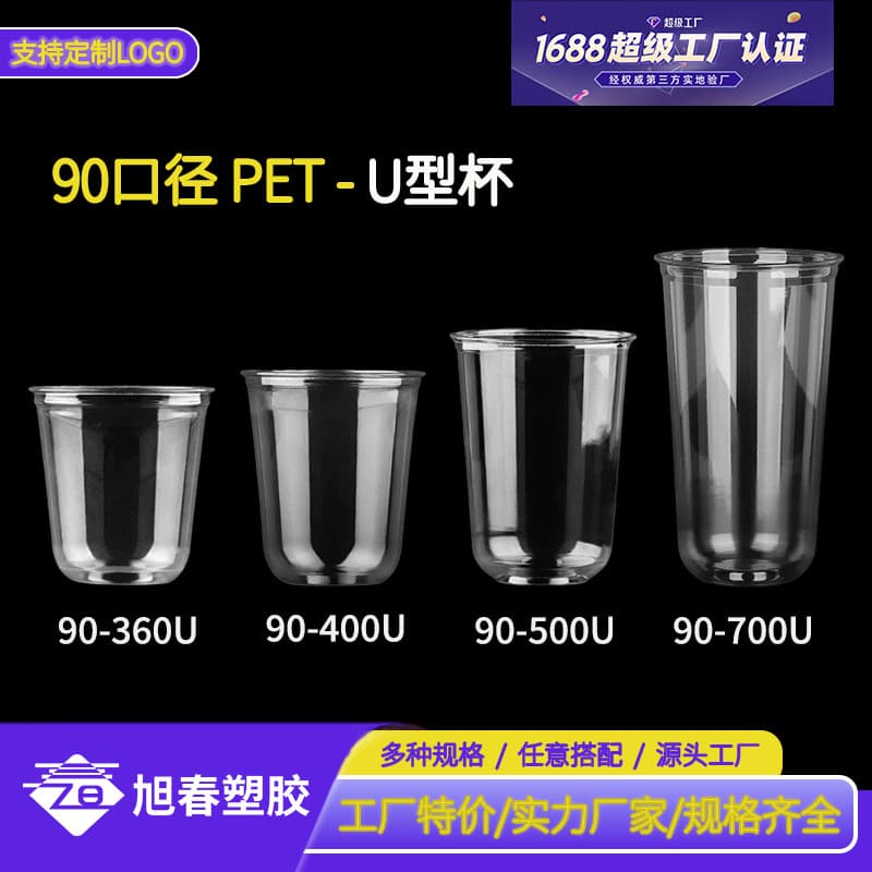 Custom U-Shaped PET Milk Tea Cup, Fat Cup, Ice Cream Sundae Cup, Disposable Plastic Coffee Cup, Cold Drink Cup with Lid