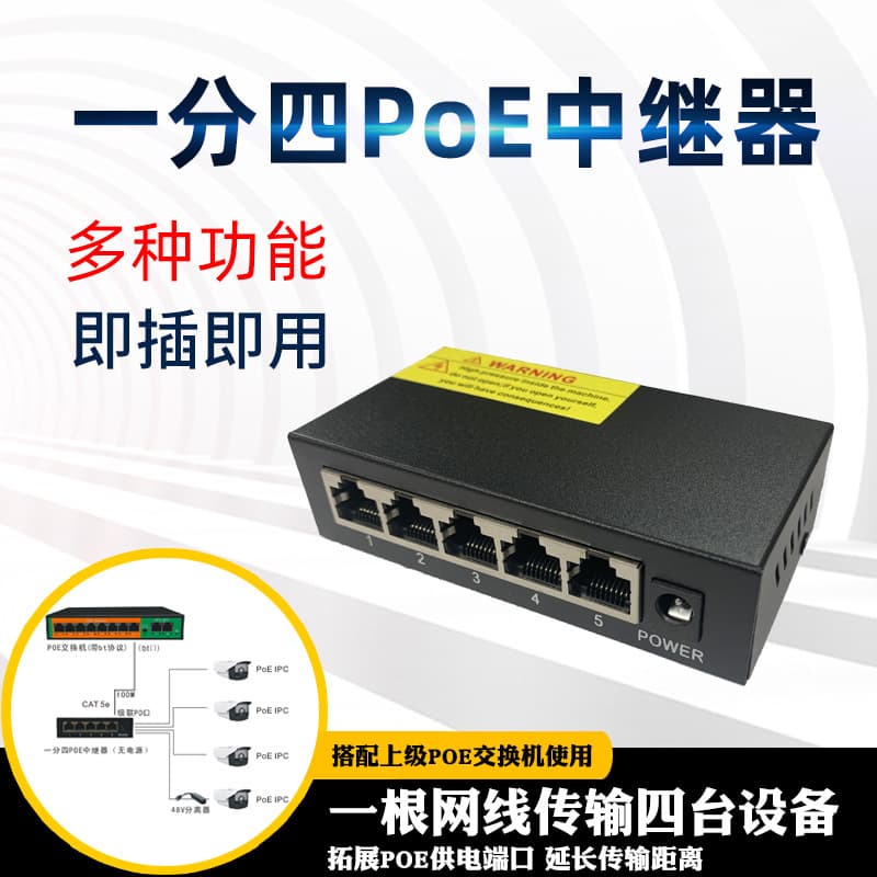 Standard PoE Cascading Device 1-to-4 Repeater Passive Network Transmitter 250m Extension Multi-Function Metal Housing