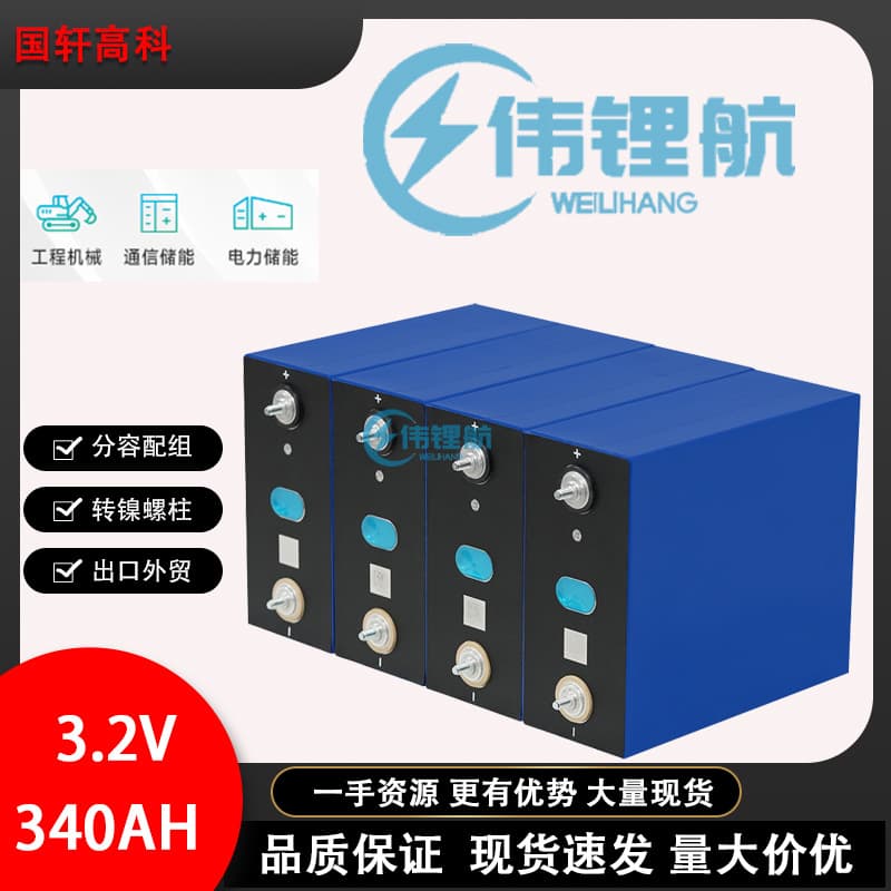 Guoxuan Gaoke 3.2V340Ah lithium iron phosphate large monomer saloon car outdoor power storage lithium battery